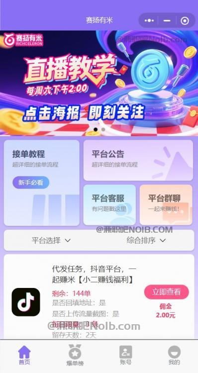 灵宝【赛扬有米】宝妈学生居家线上视频代发兼职平台，0撸赚米项目 第2张