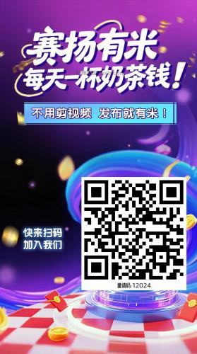 灵宝【赛扬有米】宝妈学生居家线上视频代发兼职平台，0撸赚米项目 第4张